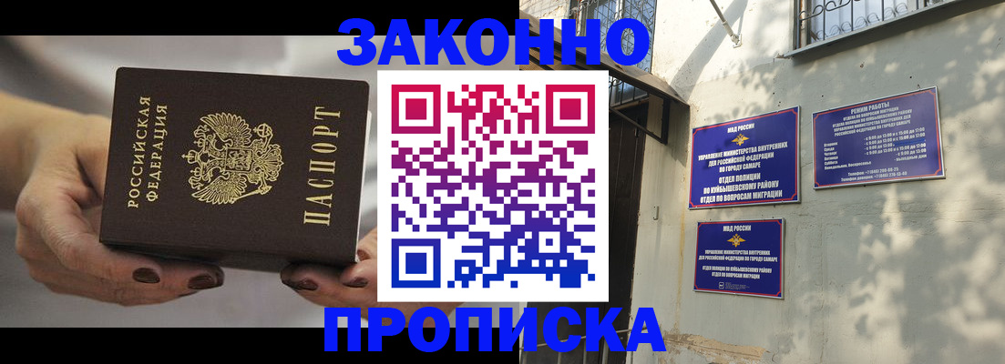 прописка законно в Кондрово